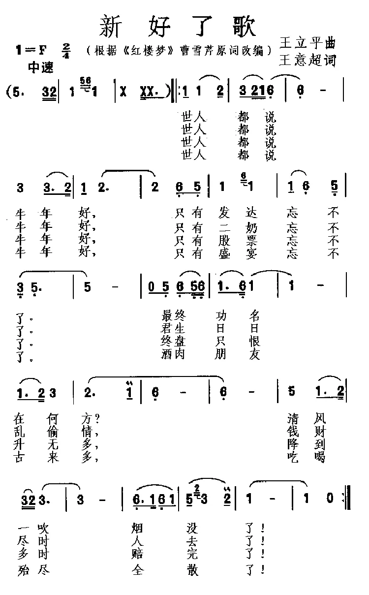 新“好了歌”
