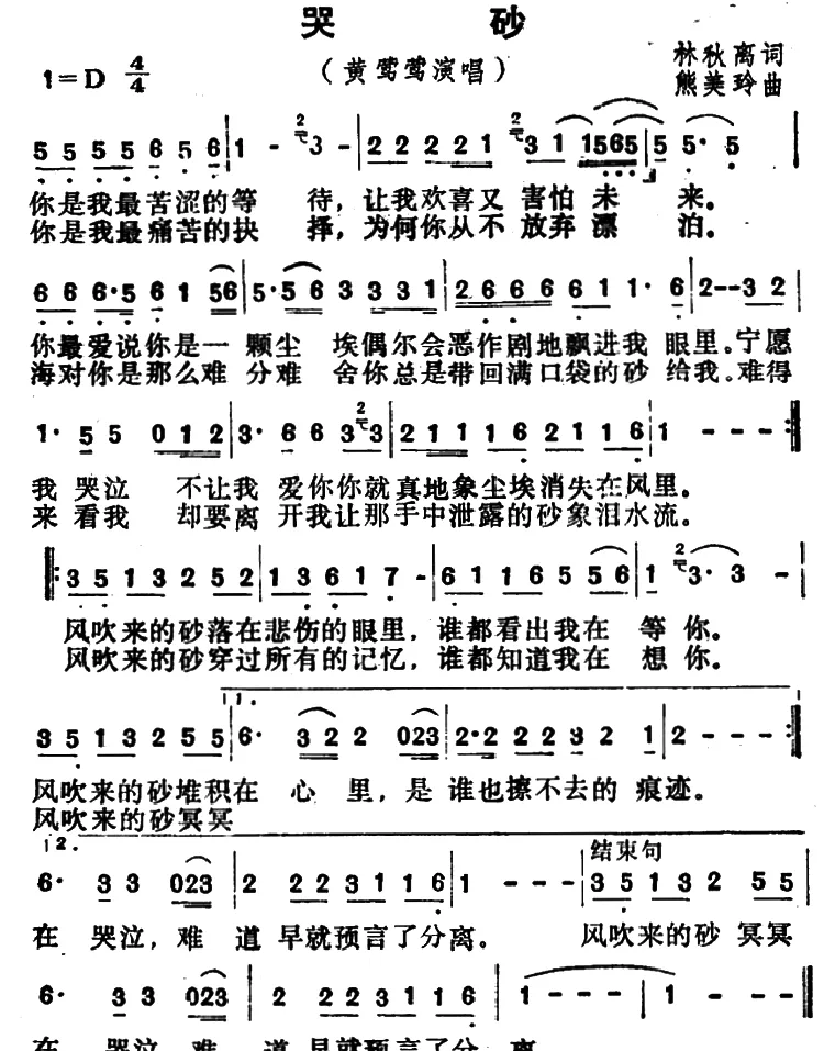 哭砂