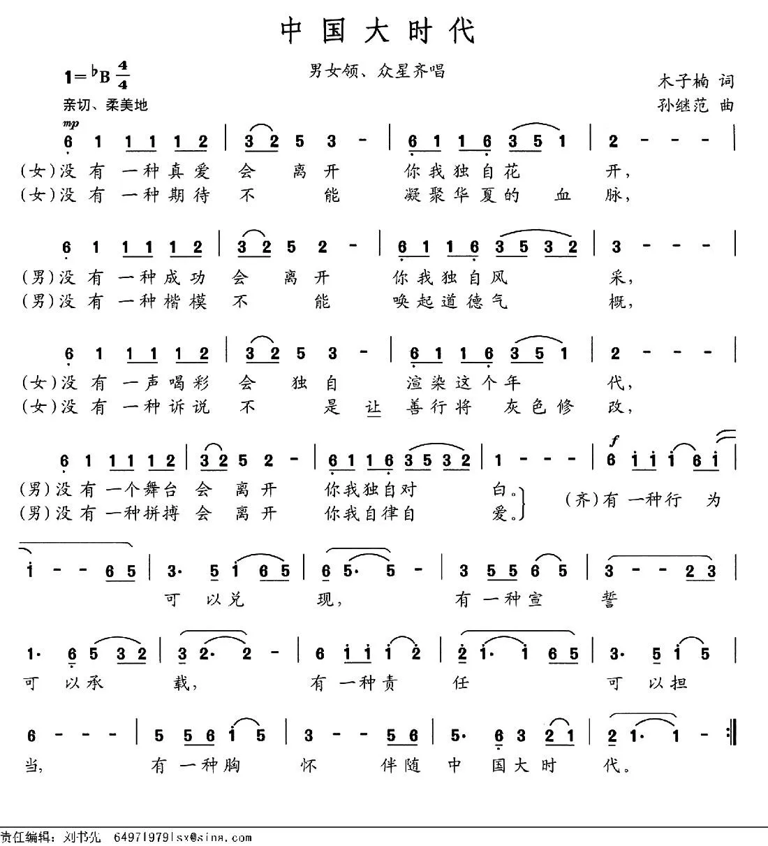中国大时代