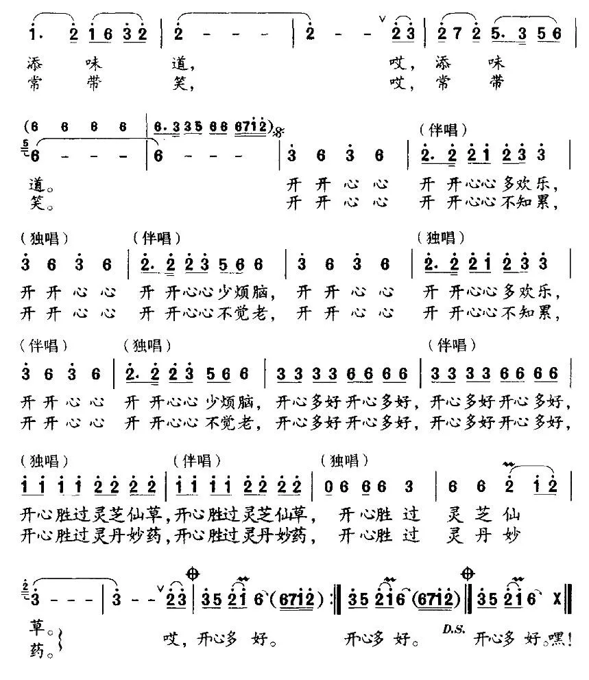 开心多好（常春城词 程龙曲）