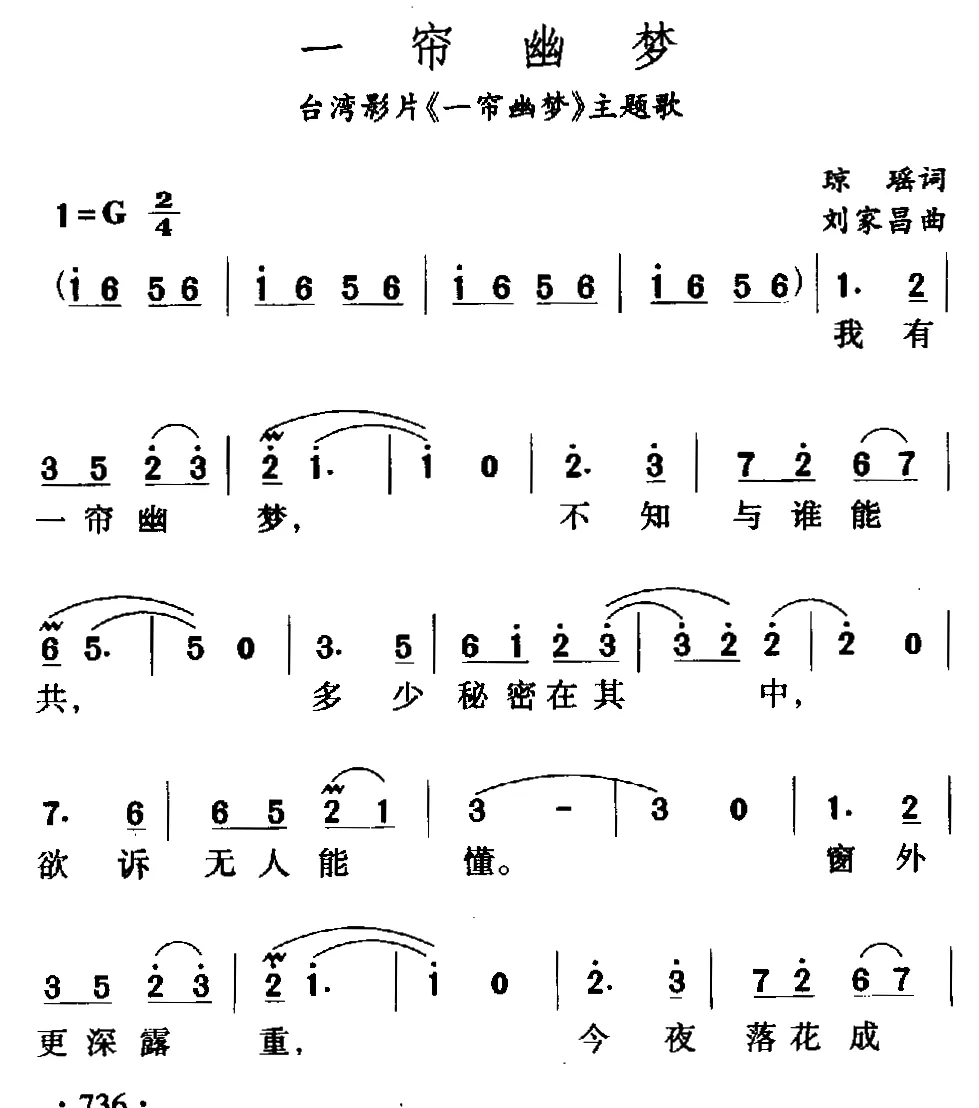 一帘幽梦（同名电影主题曲）