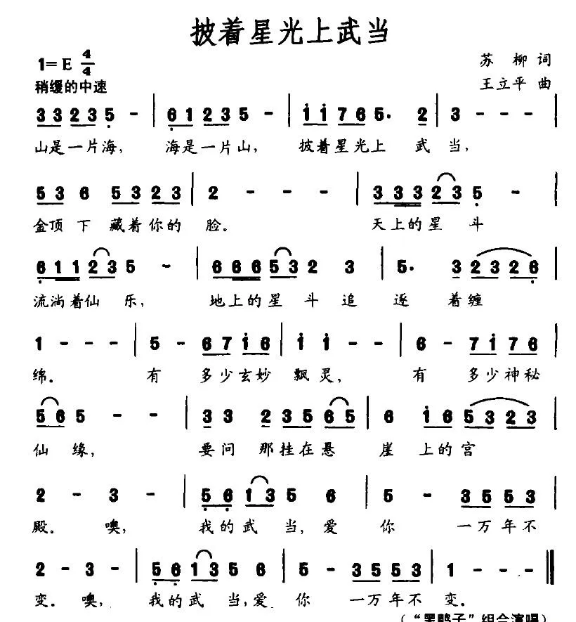披着星光上武当