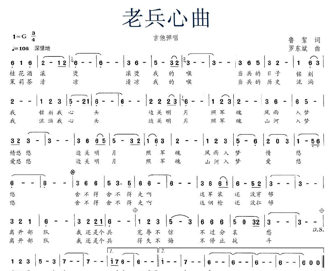 老兵心曲（鲁絮词 罗东斌曲）