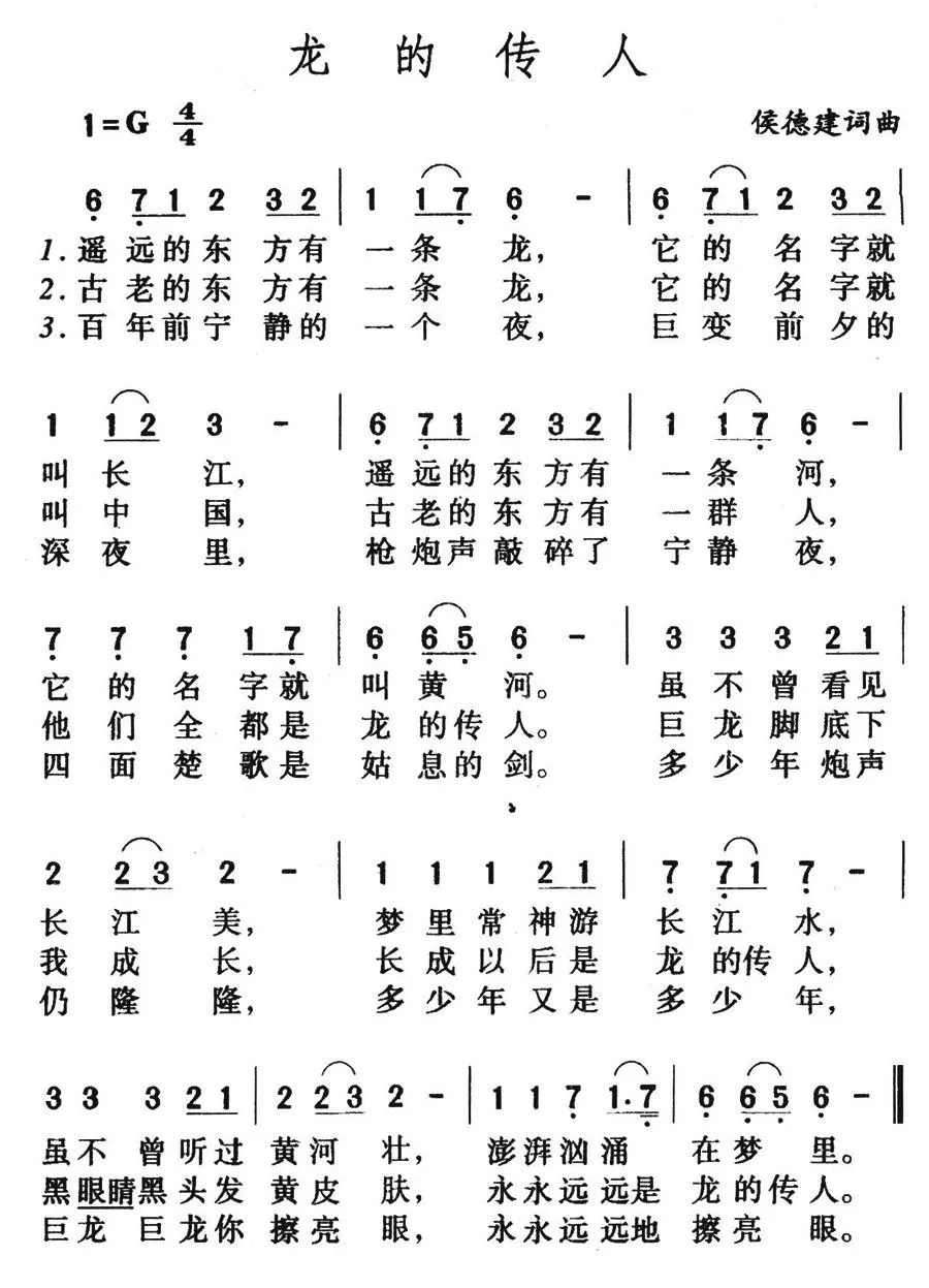 龙的传人