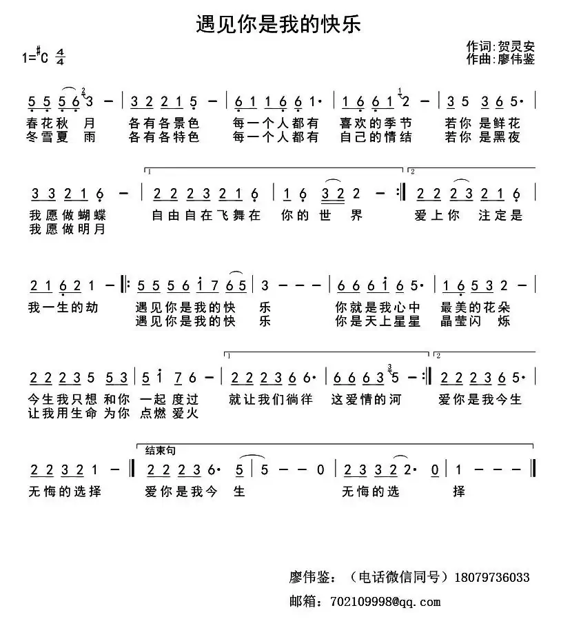 遇见你是我的快乐