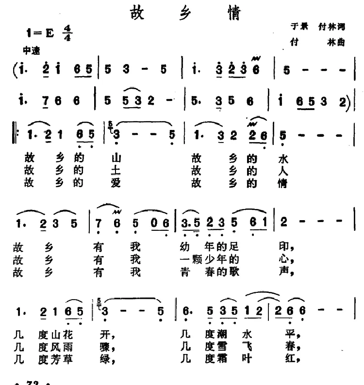 故乡情（于景词 付林曲）