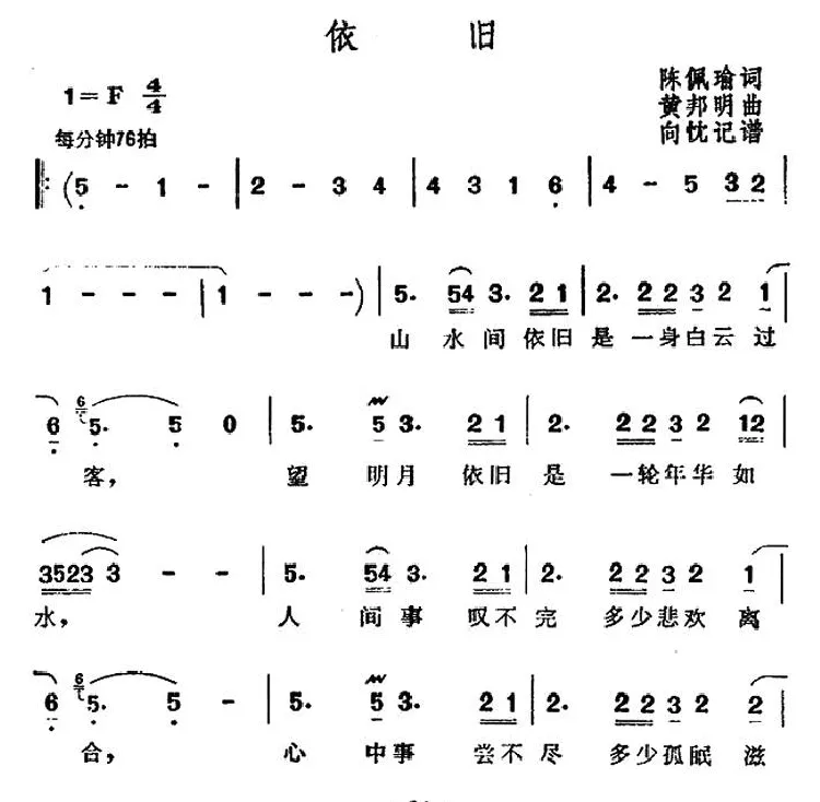 依旧