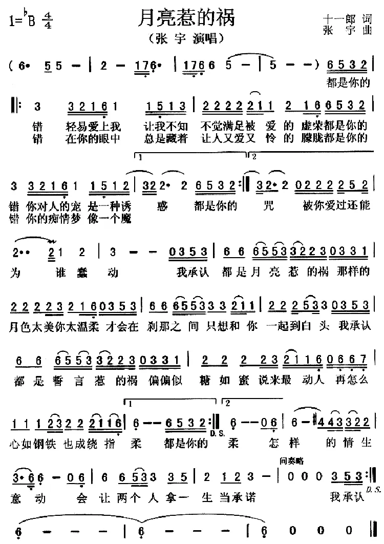 月亮惹的祸