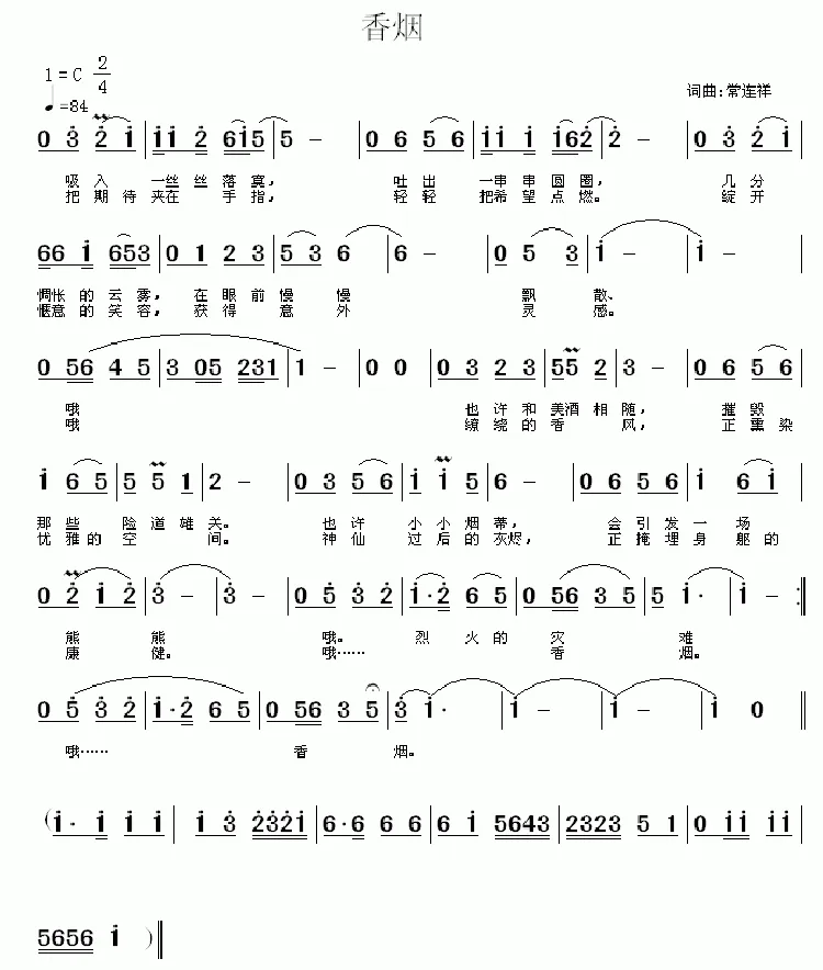 香烟