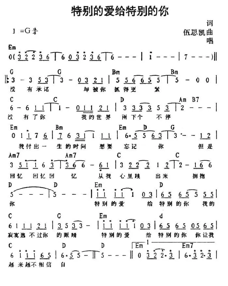 特别的爱给特别的你（带和弦）