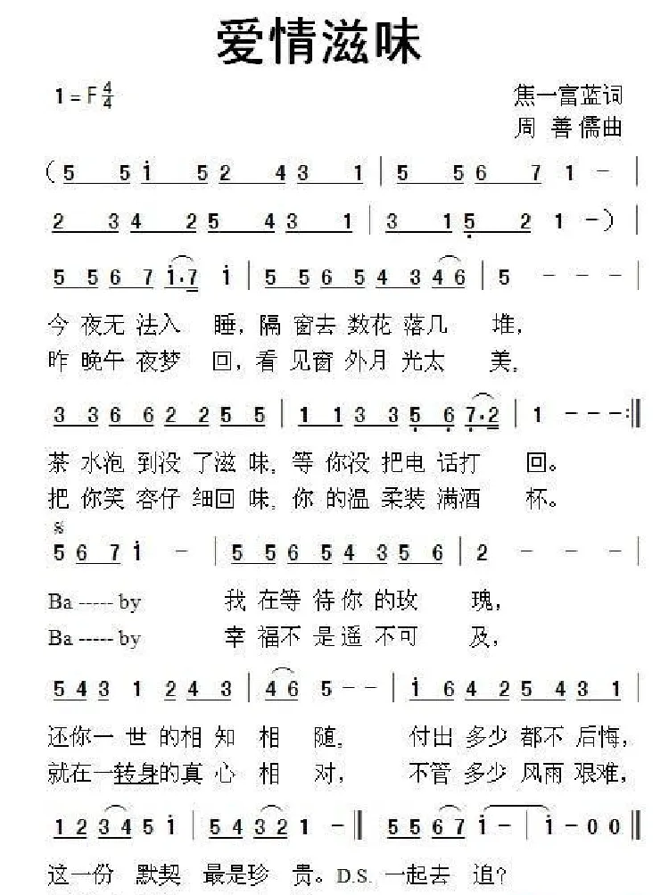 爱情滋味