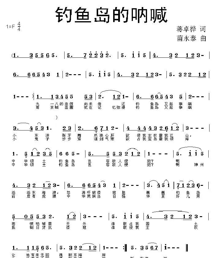 钓鱼岛的呐喊   