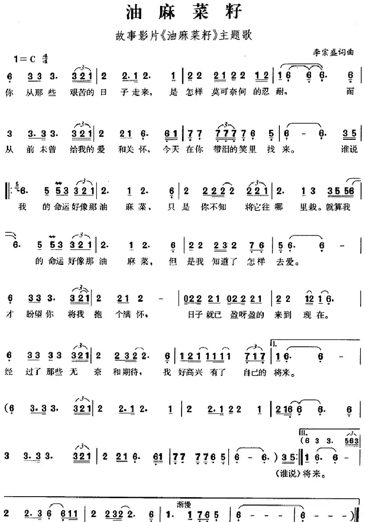 油麻菜籽(故事影片《油麻菜籽》主题歌)
