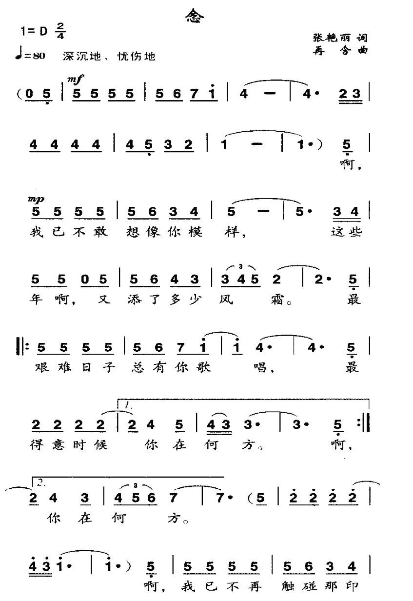 念（张艳丽词 再含曲）