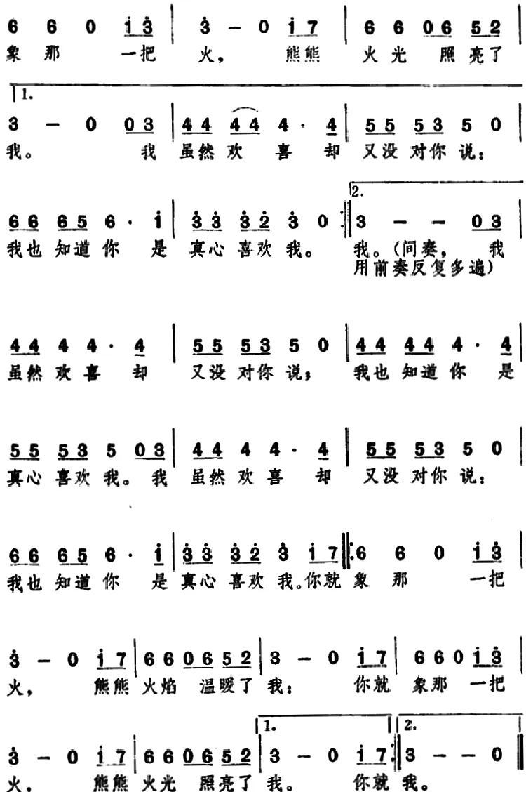  冬天里的一把火