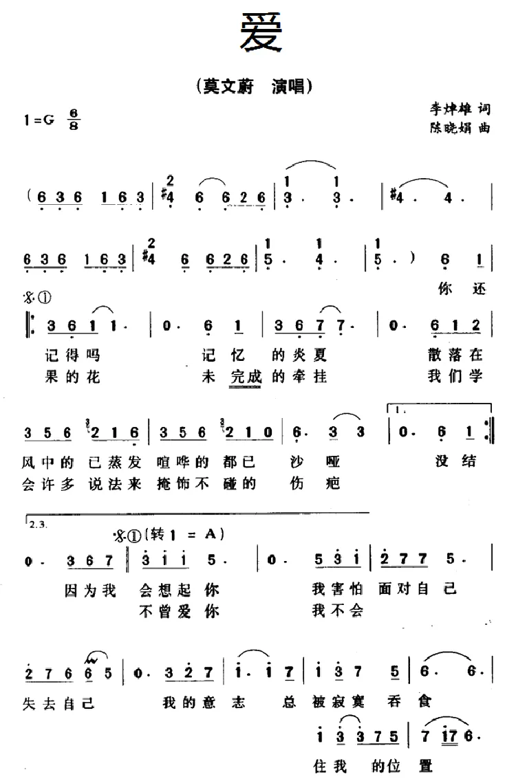 爱（李焯雄词 陈晓娟曲）