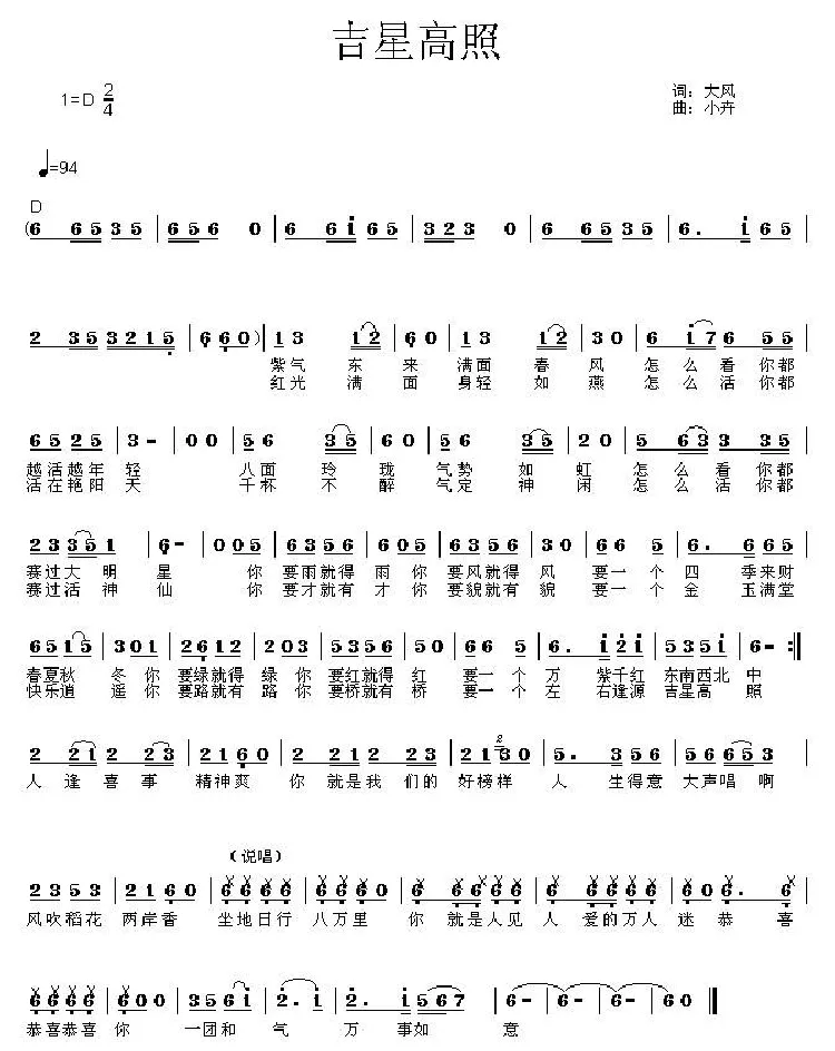 吉星高照（大风词 小卉曲）