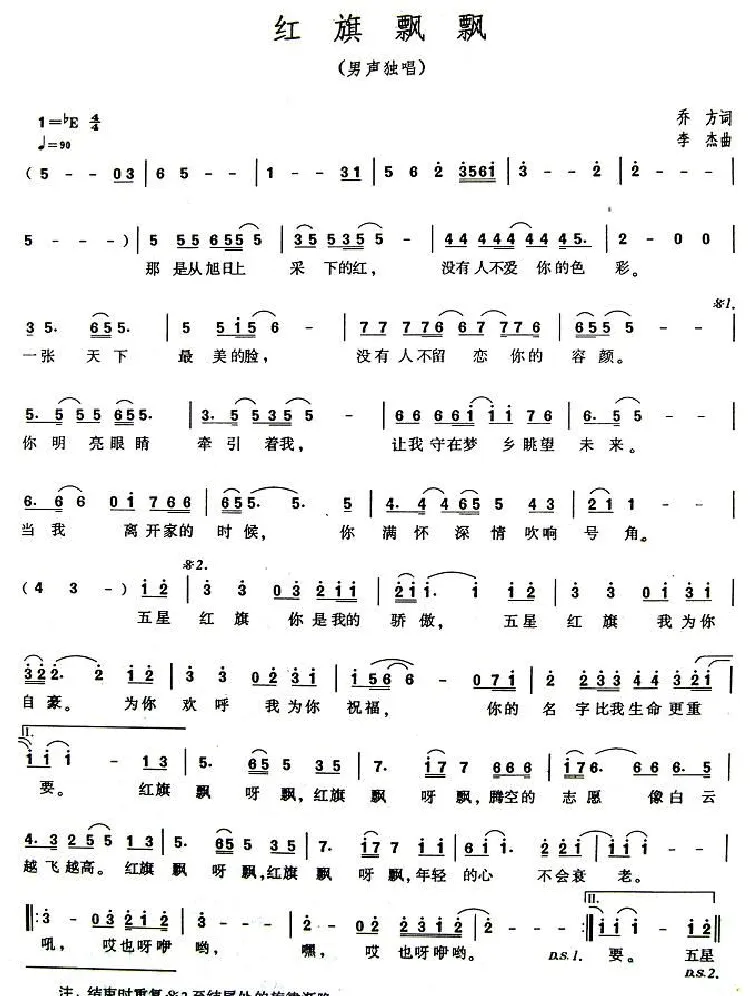 红旗飘飘（乔方词 李杰曲）