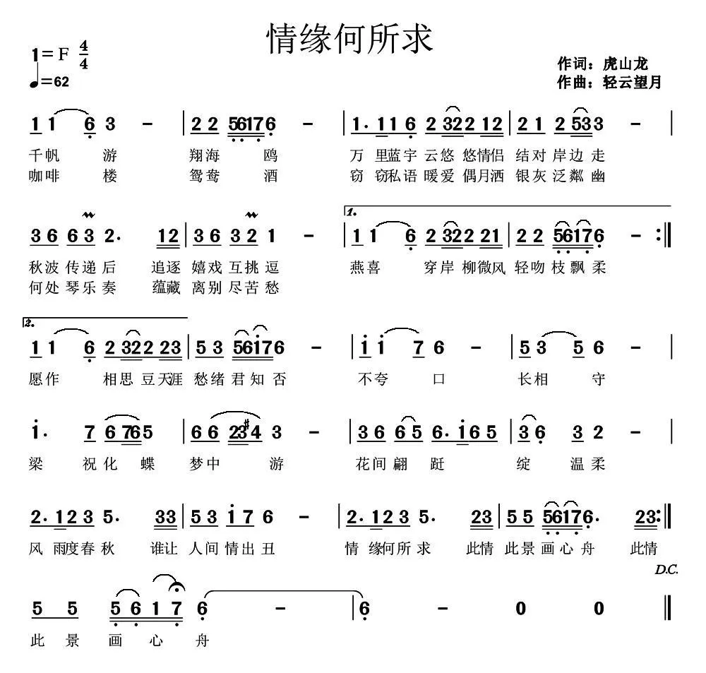 情缘何所求