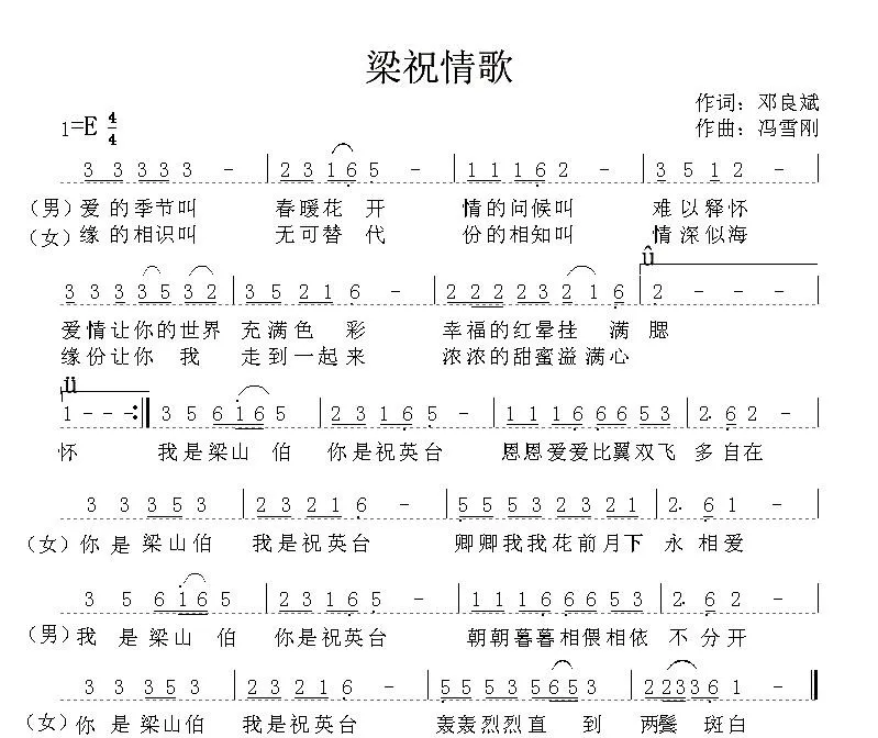 梁祝情歌