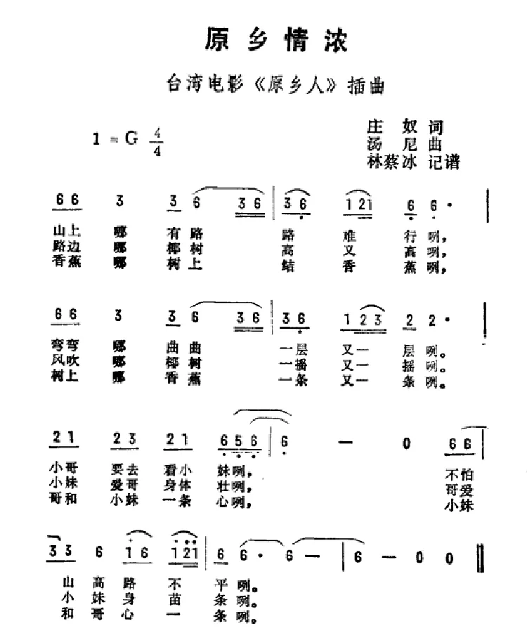 原乡情浓（台湾电影《原乡人》主题曲）