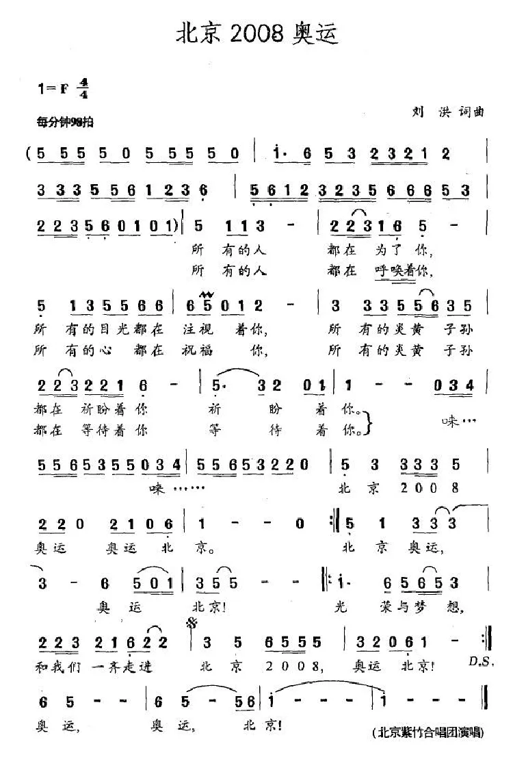北京2008奥运