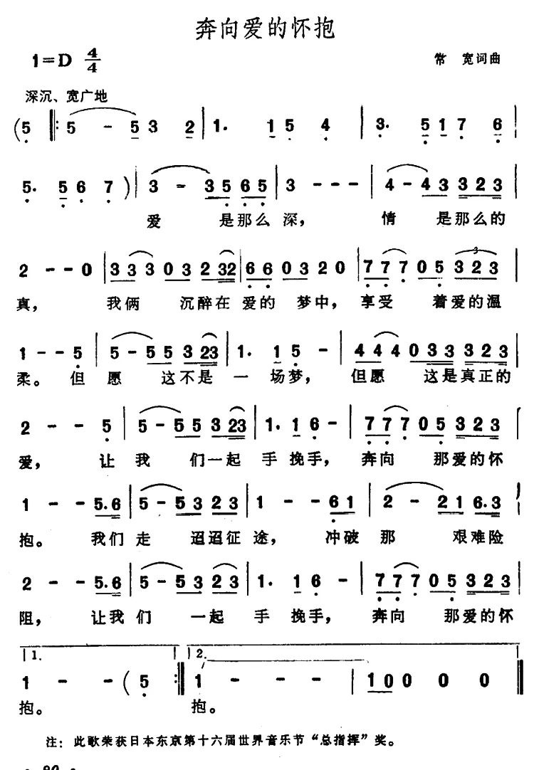 奔向爱的怀抱