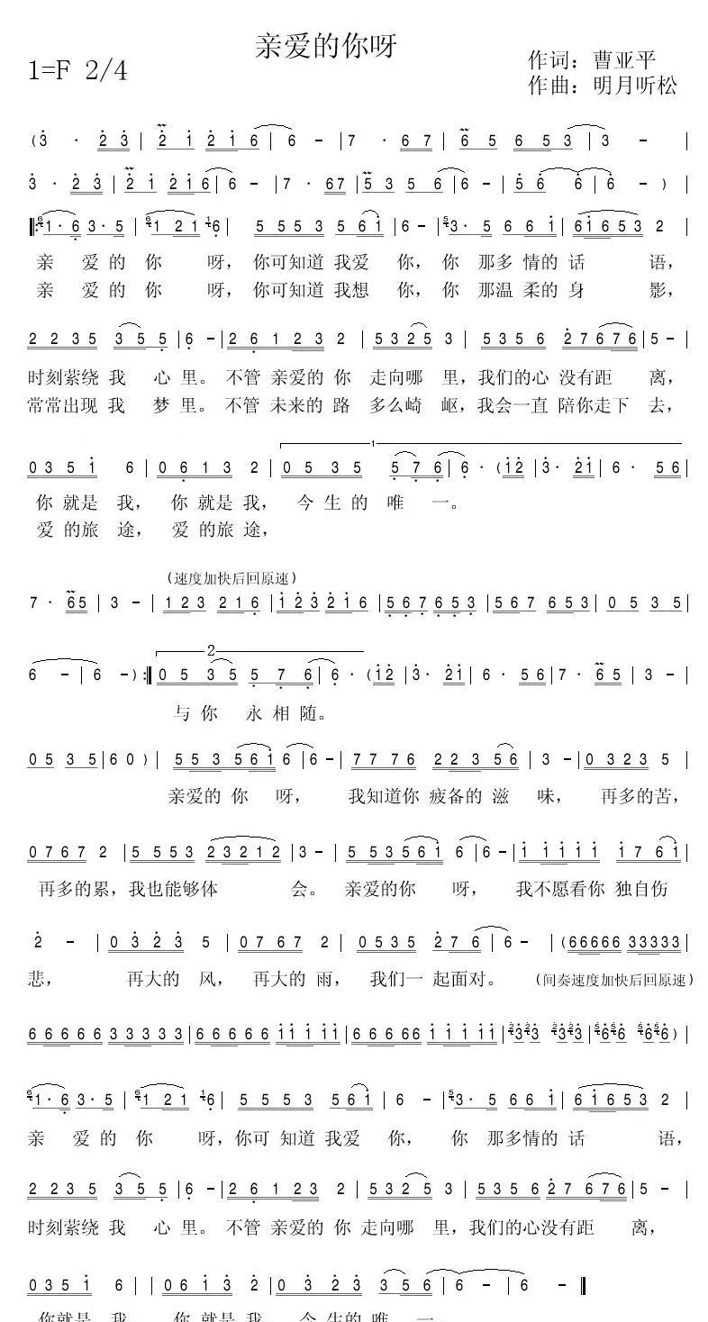 亲爱的你呀