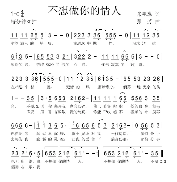 不想做你的情人