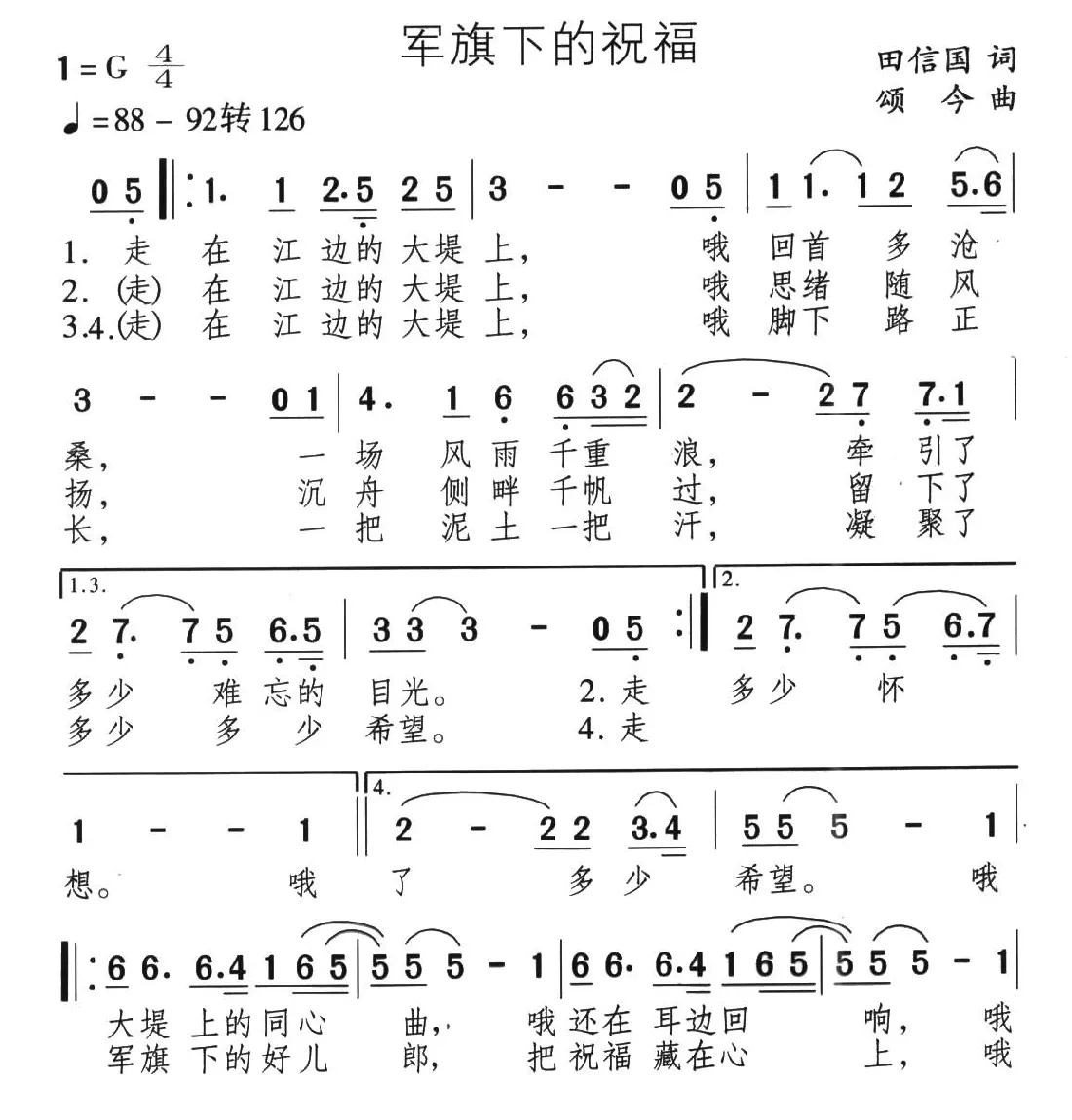 军旗下的祝福