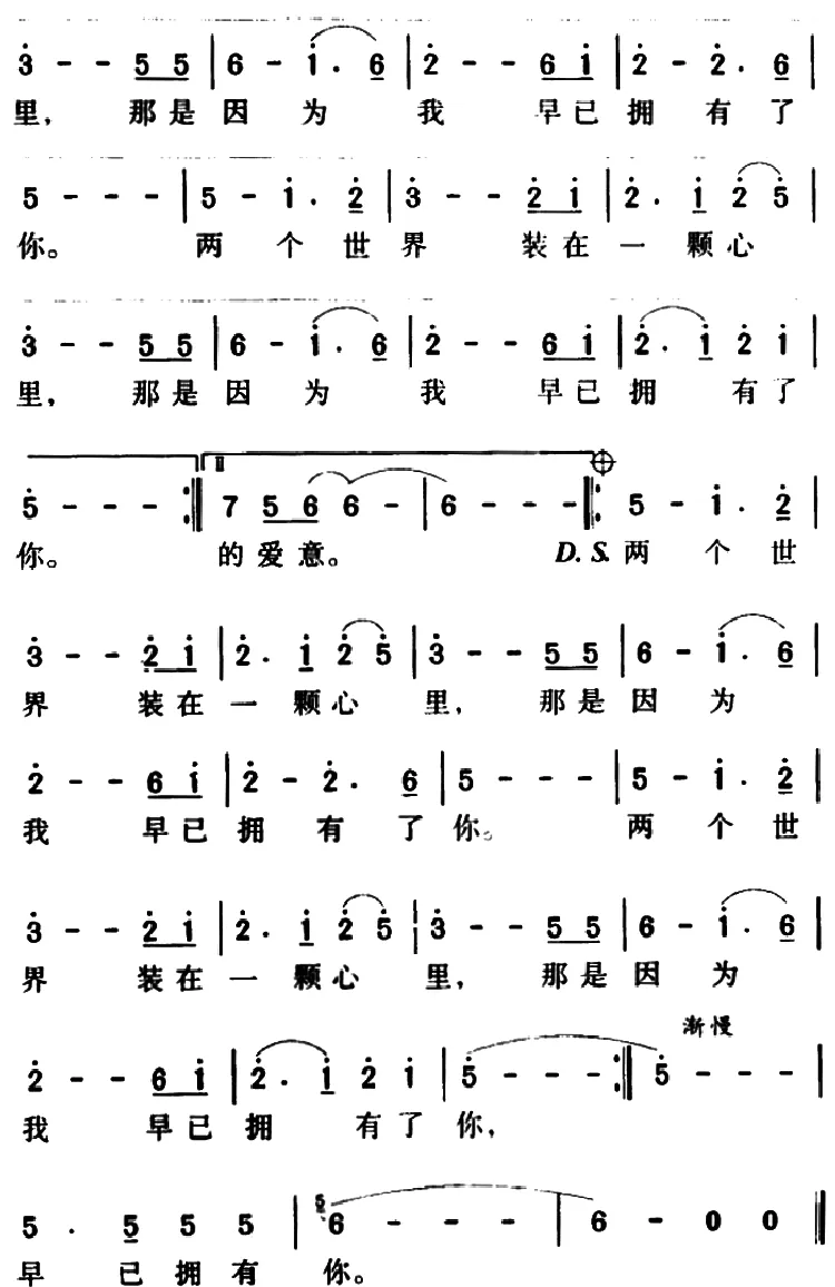 军歌金曲：因为我拥有你