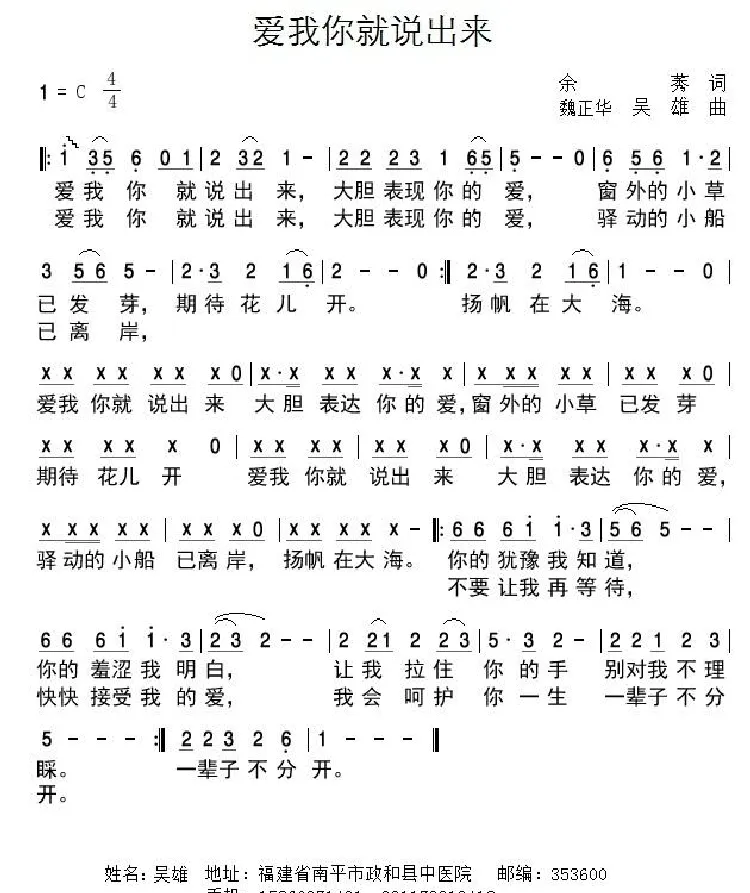 爱我你就说出来