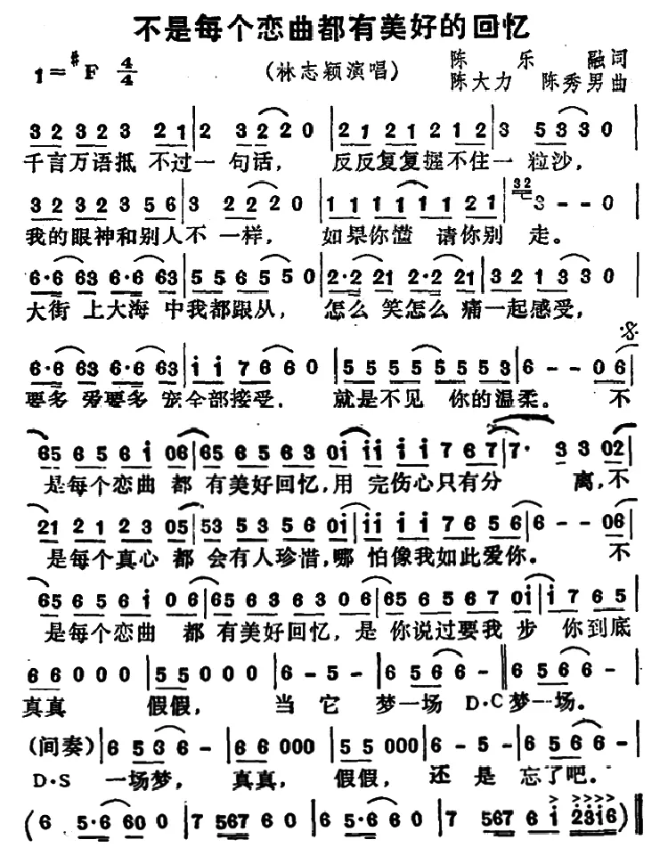 不是每个恋曲都有美好的回忆