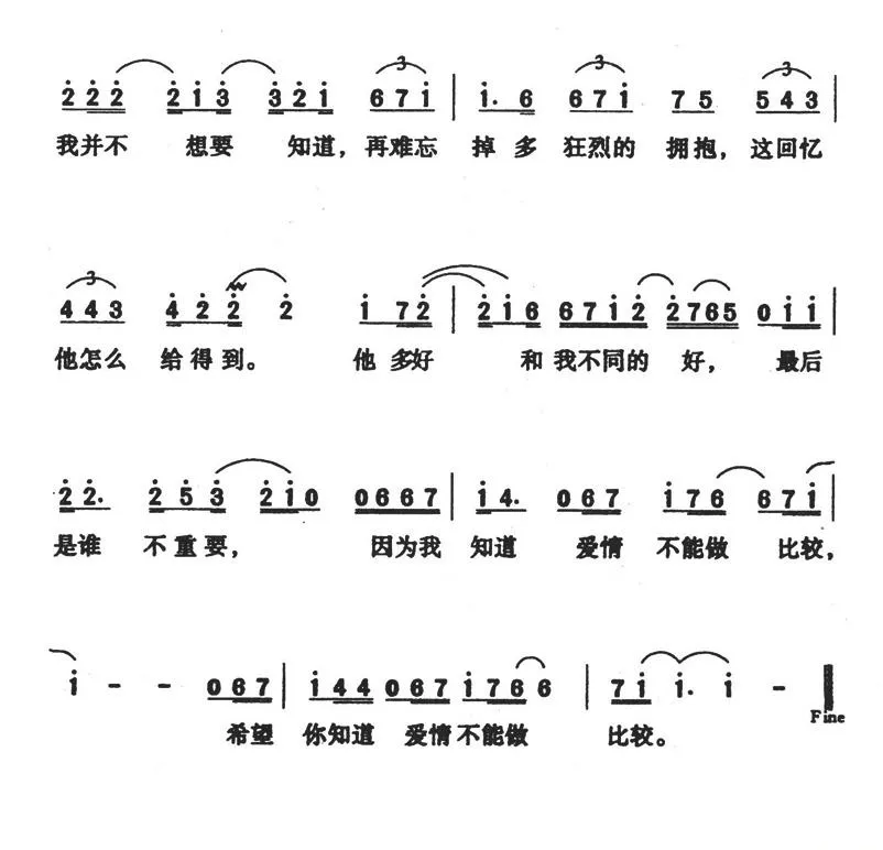 爱情不能做比较