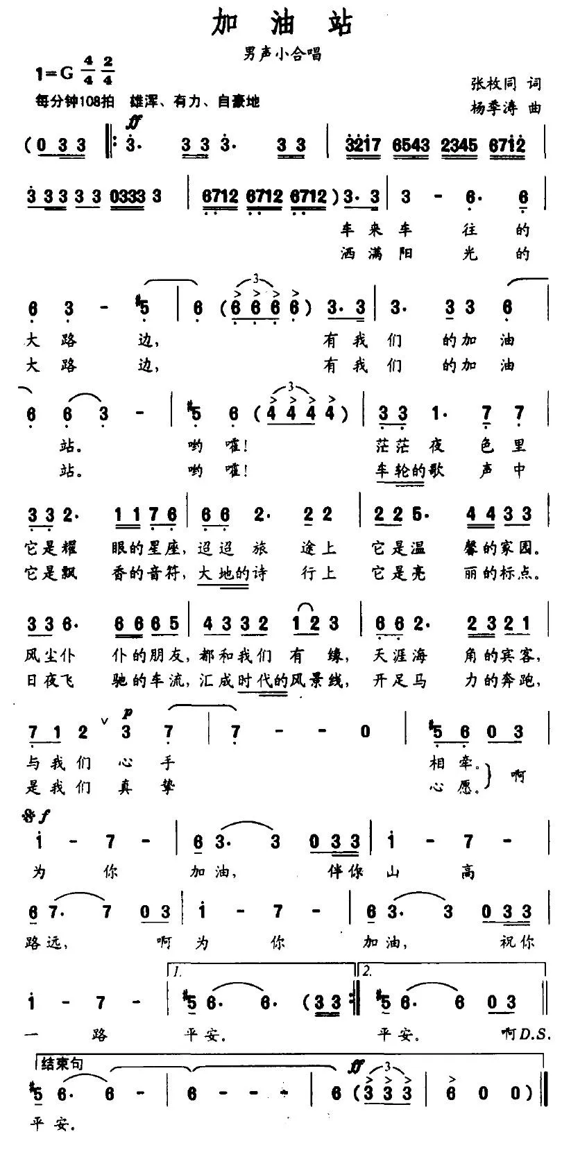 加油站