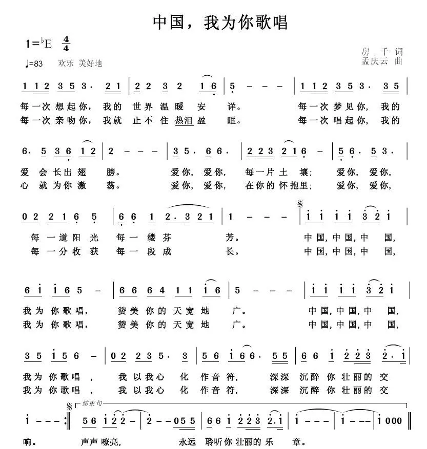 中国，我为你歌唱