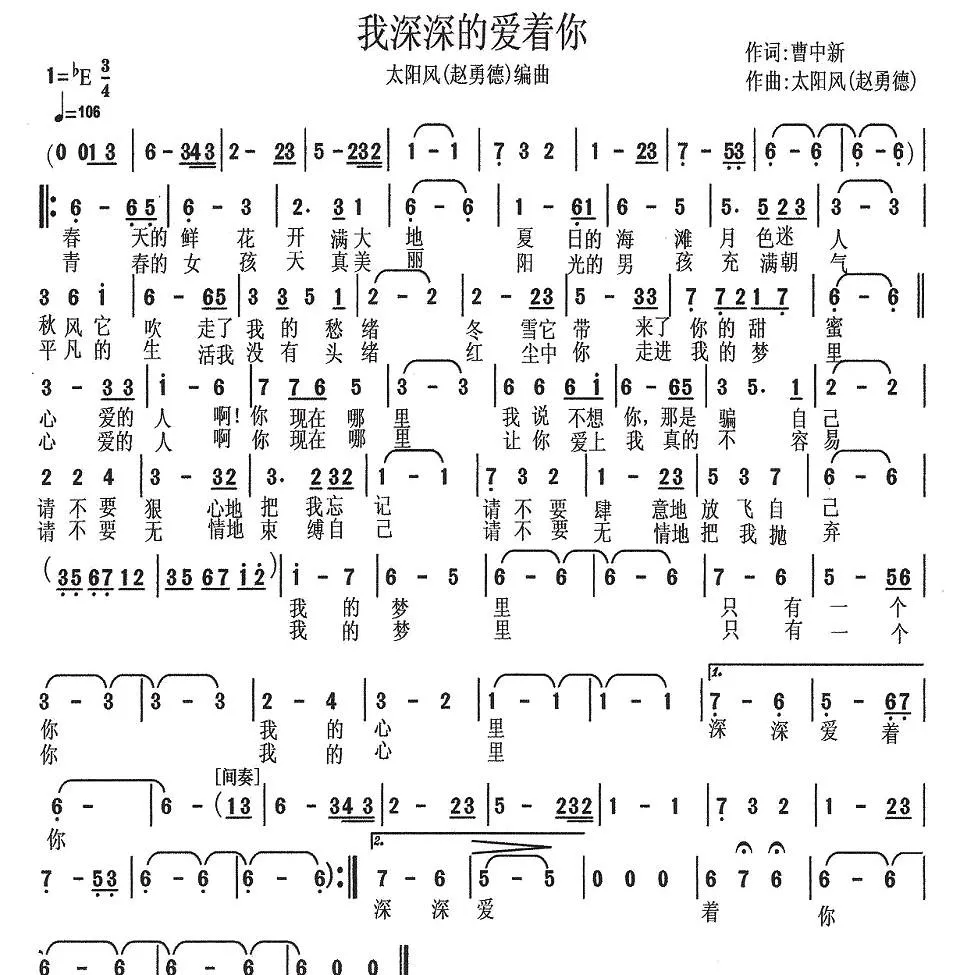 我深深的爱着你