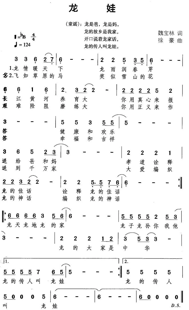 龙娃