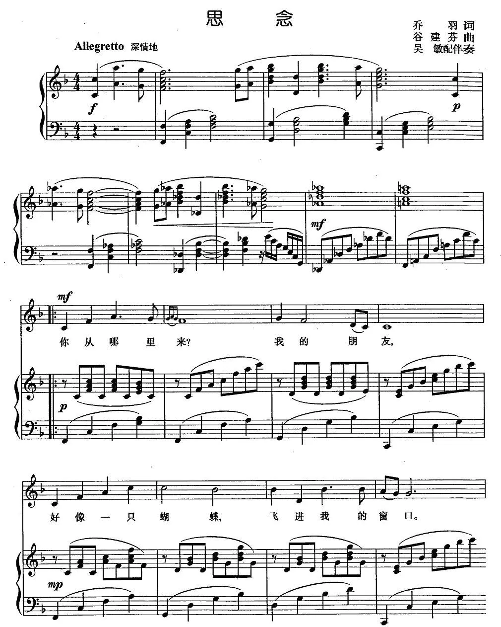 思念（乔羽词 谷建芬曲、正谱）