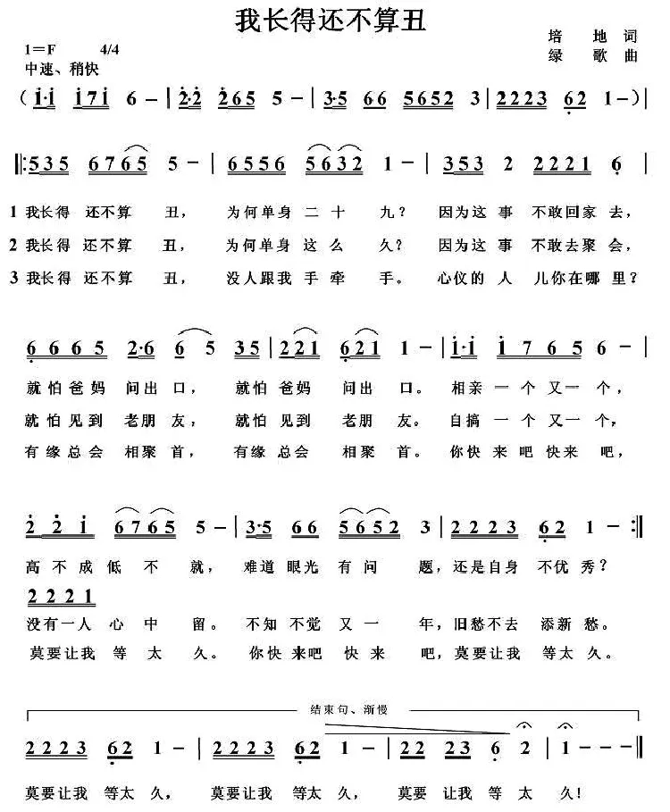 我长得还不算丑