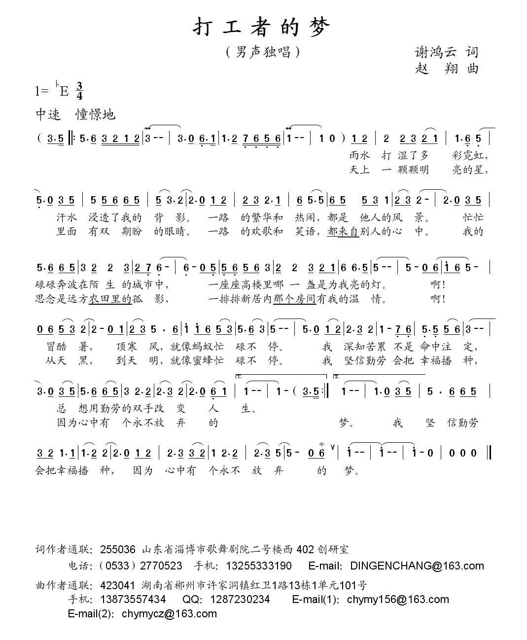 打工者的梦