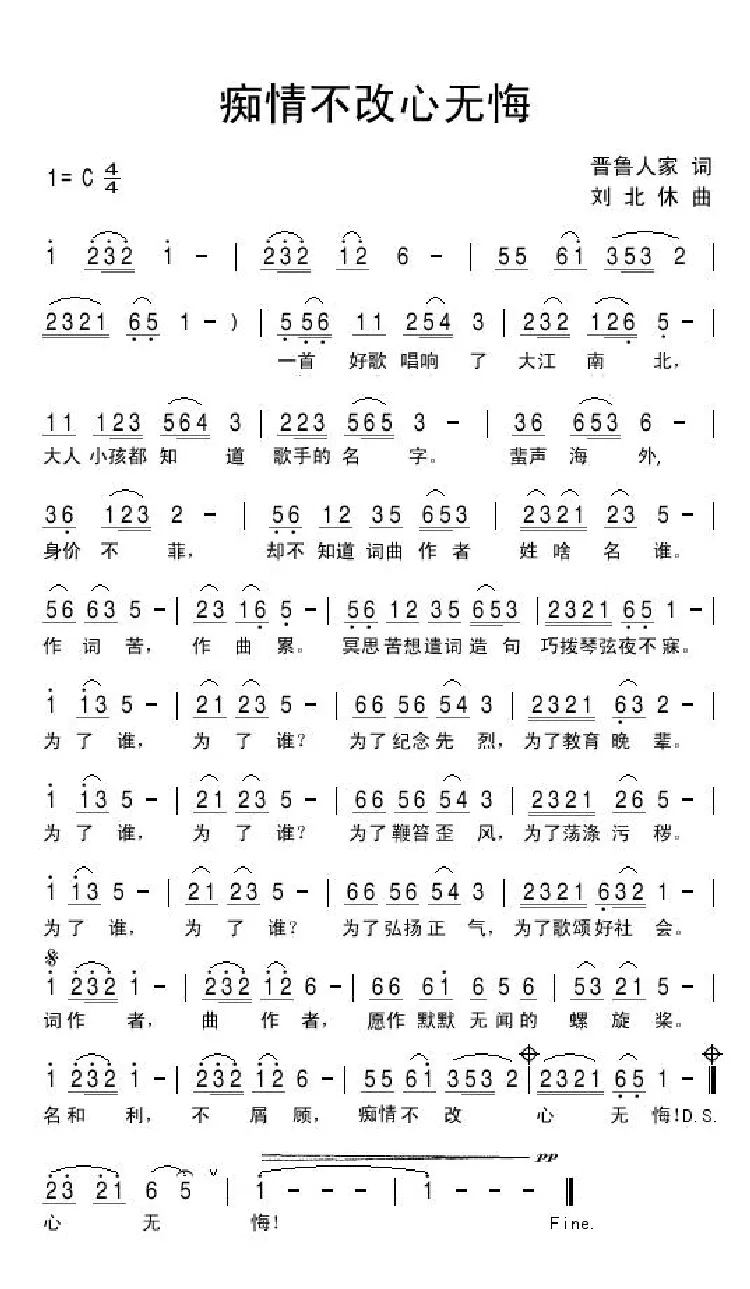 痴情不改心无悔