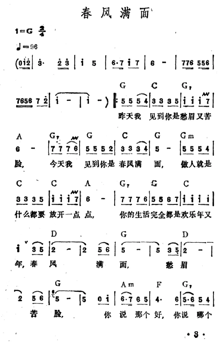 春风满面