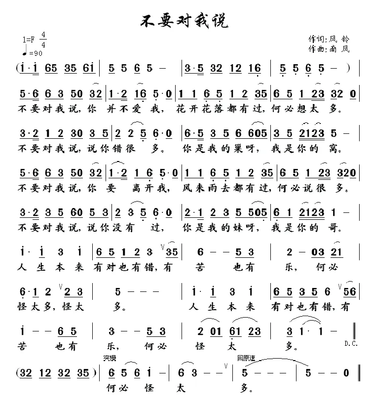 不要对我说（风铃词 南风曲）