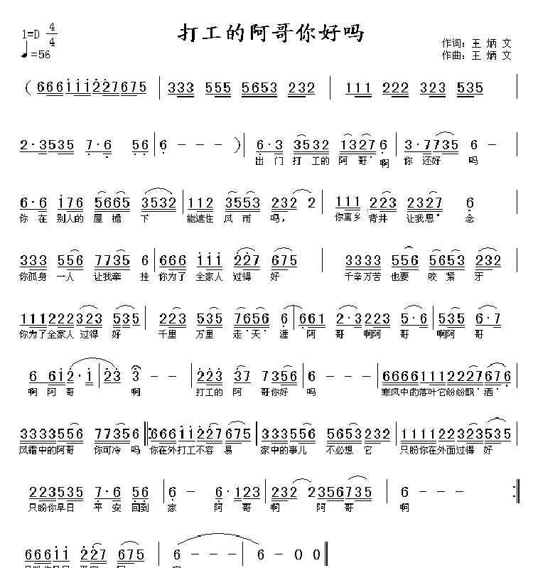 打工的阿哥你好吗