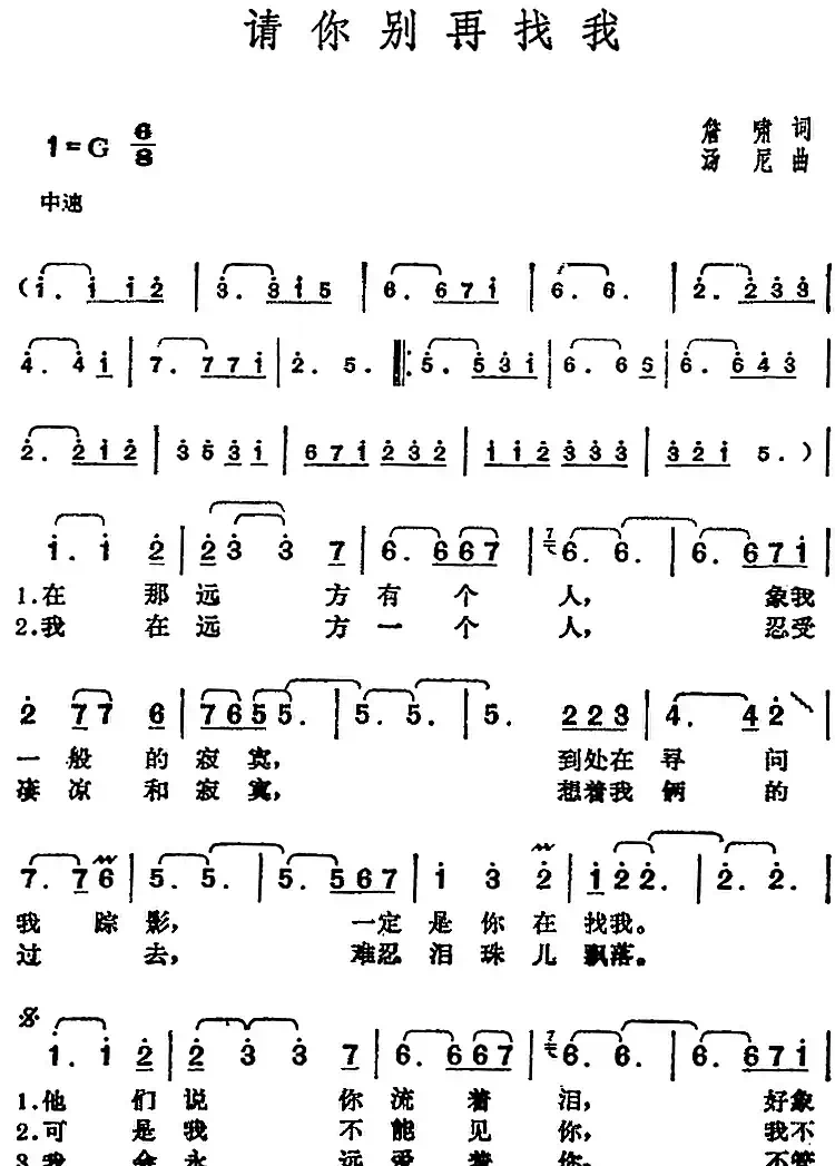 邓丽君演唱金曲：请你别再找我