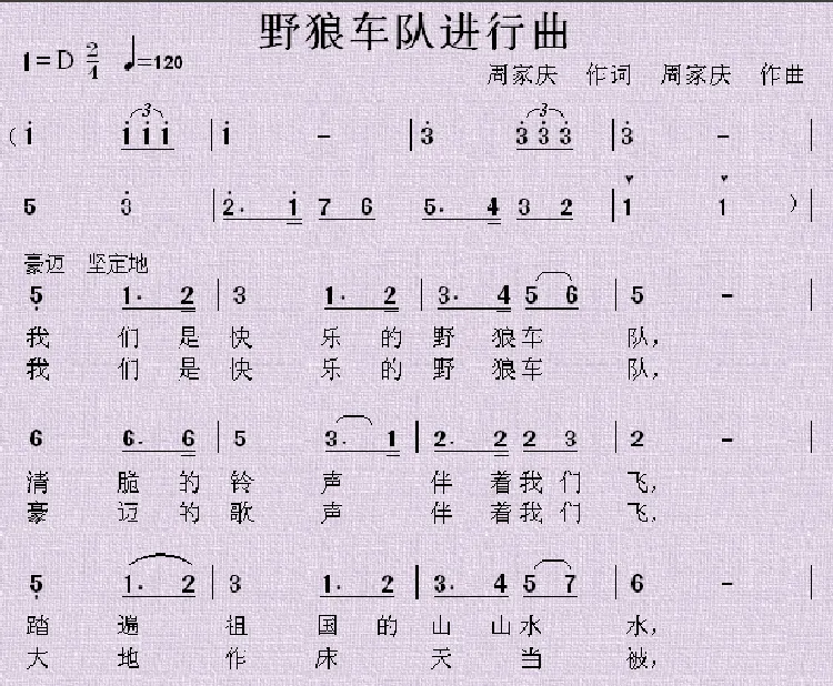 野狼车队进行曲