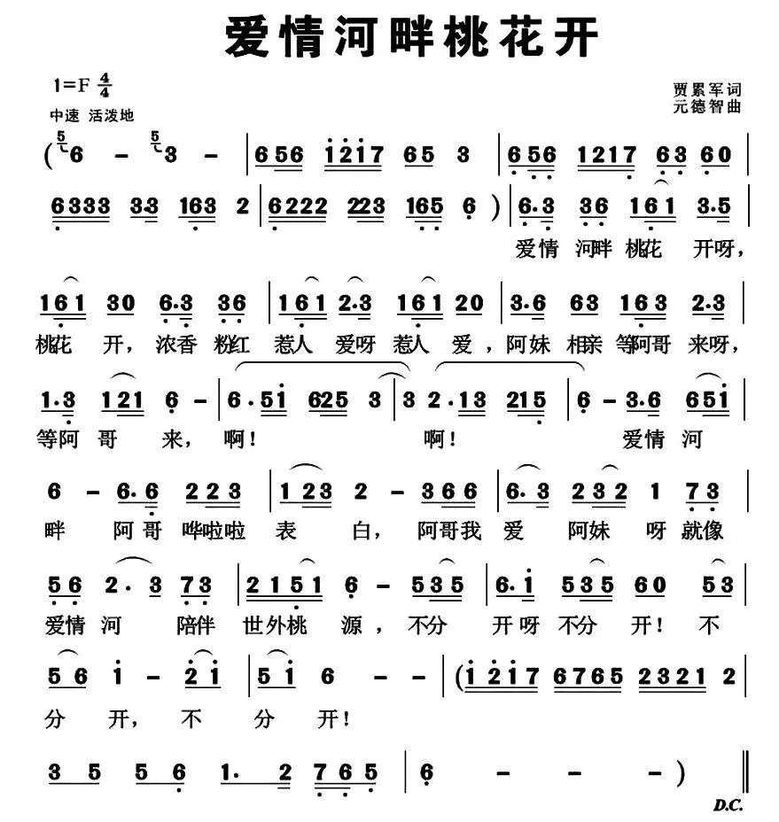 爱情河畔桃花开 