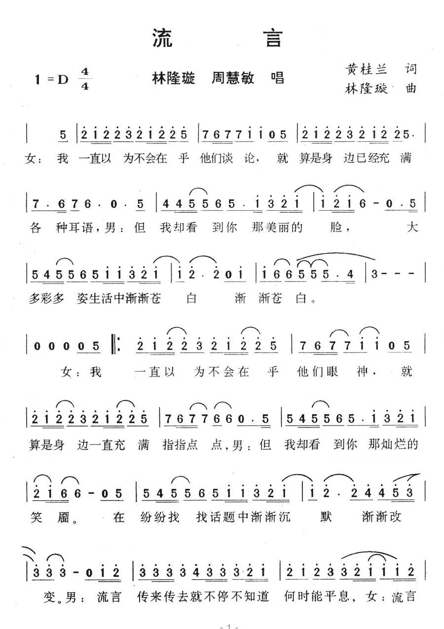 流言