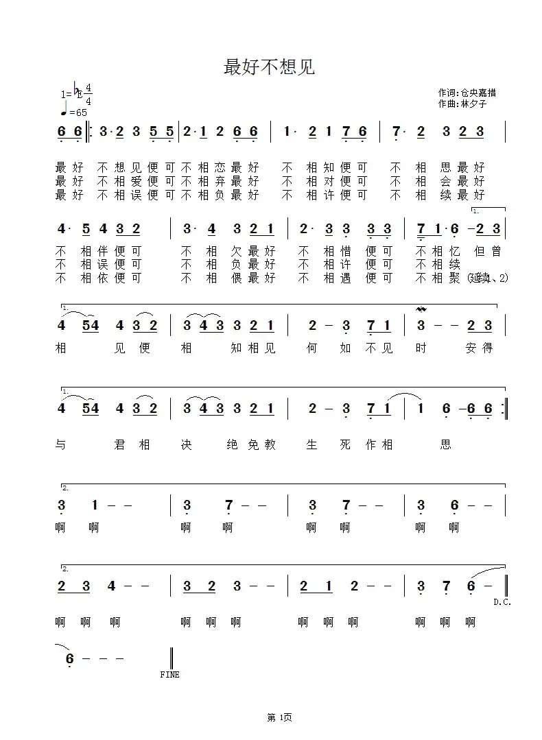 最好不相见（仓央嘉措词 林夕子曲）